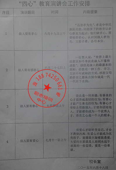 叛逆孩子感恩教育学校