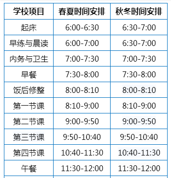 正规戒网瘾教育学校作息时间