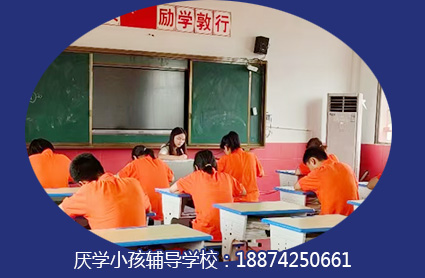 湖南长沙叛逆小孩教育学校