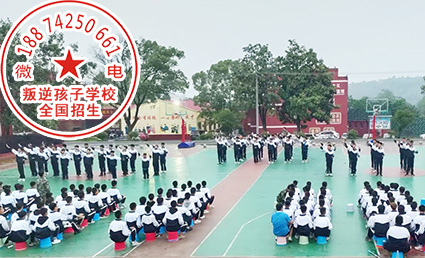 湖南邵阳叛逆小孩管理学校电话