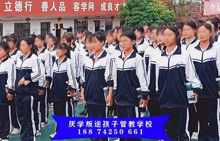 管理叛逆孩子的封闭学校